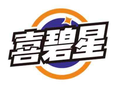 喜碧星