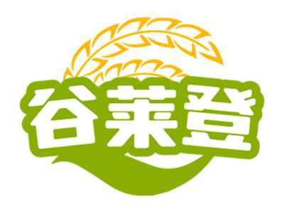 谷莱登