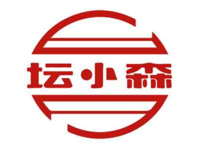 坛小森