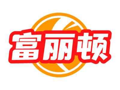 富丽顿