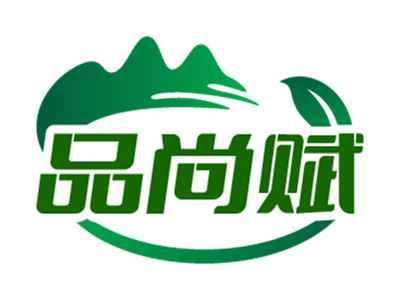 品尚赋