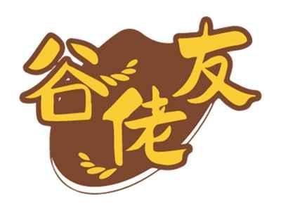 谷佬友