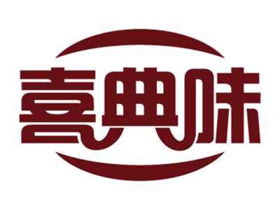 喜典味