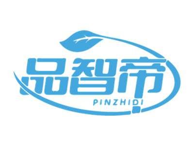 品智帝