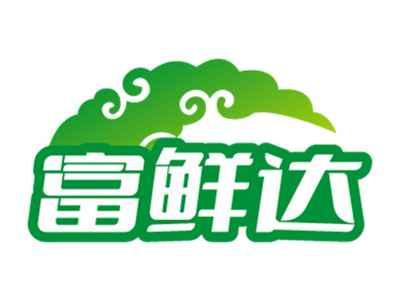 富鲜达