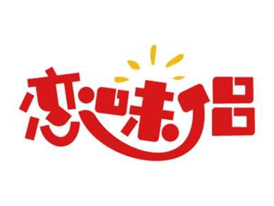恋味侣