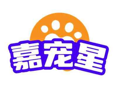 嘉宠星