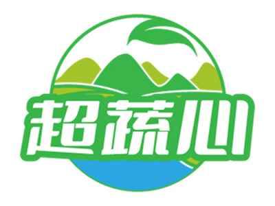 超蔬心