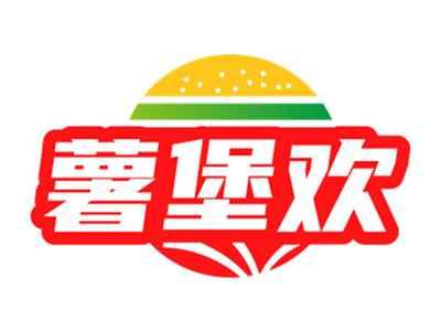 薯堡欢