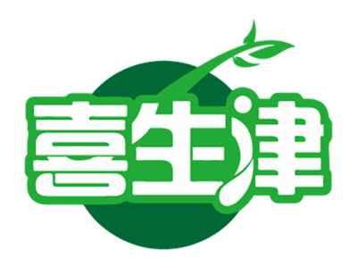 喜生津