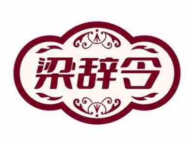梁辞令