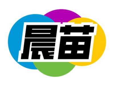 晨苗