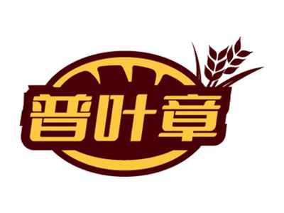 普叶章