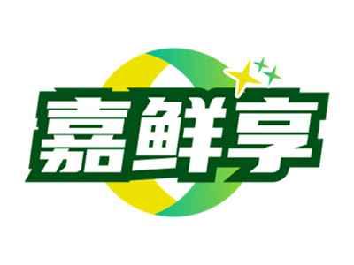 嘉鲜享