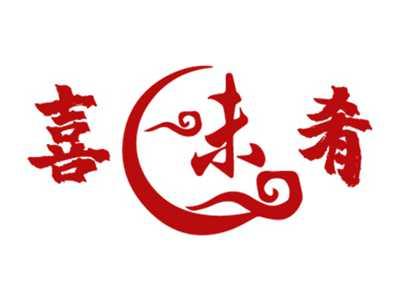 喜味肴