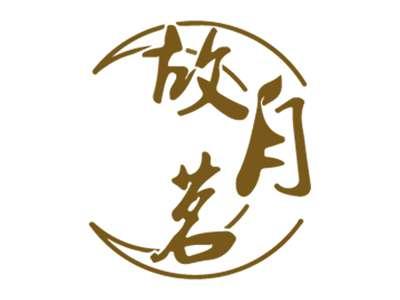 故月茗