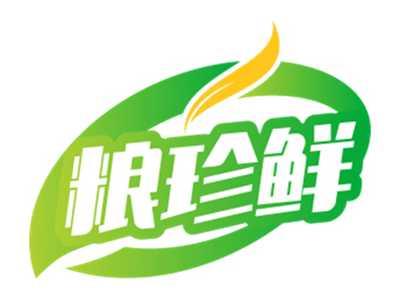 粮珍鲜