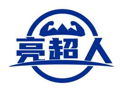 亮超人