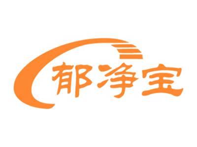 郁净宝