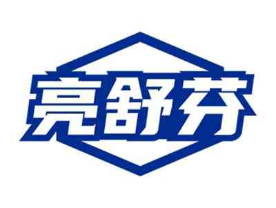 亮舒芬