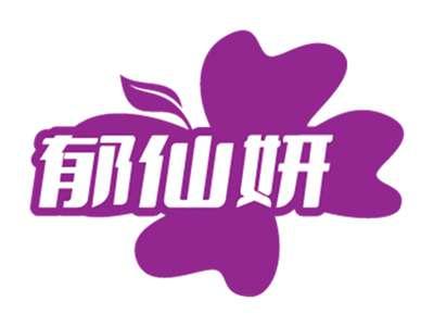 郁仙妍