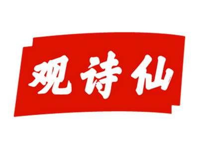 观诗仙