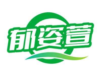 郁姿萱