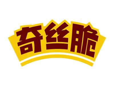奇丝脆