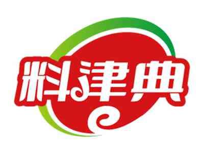 料津典