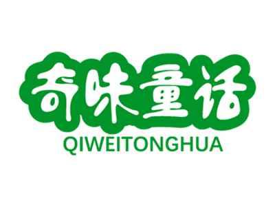 奇味童话
QIWEITONGHUA