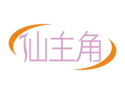 仙主角