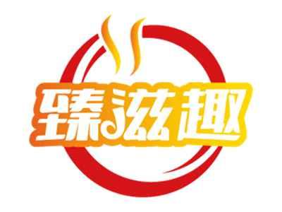 臻滋趣