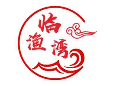 临渔湾