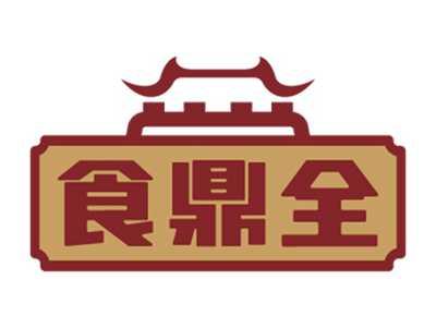 食鼎全