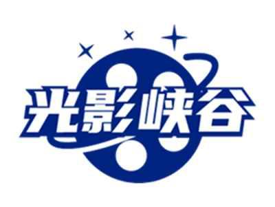 光影峡谷