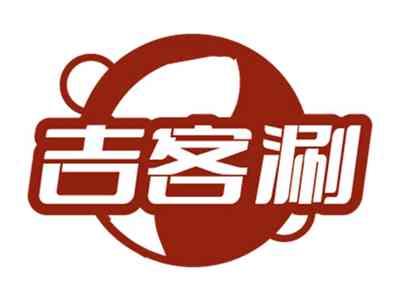 吉客涮