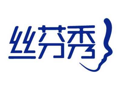 丝芬秀