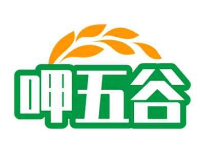 呷五谷