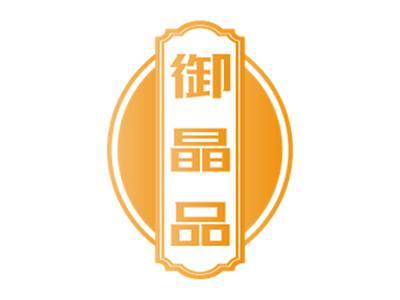 御晶品