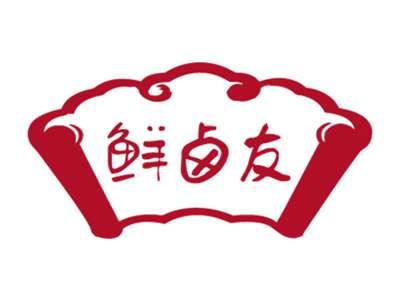 鲜卤友