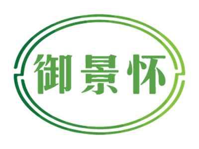 御景怀