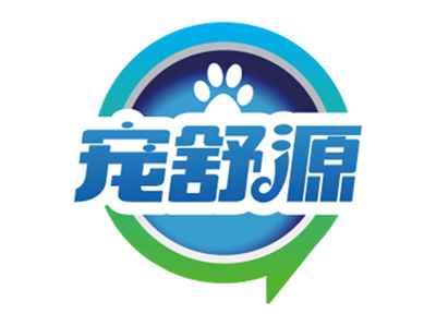 宠舒源