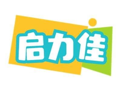 启力佳