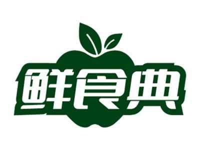 鲜食典