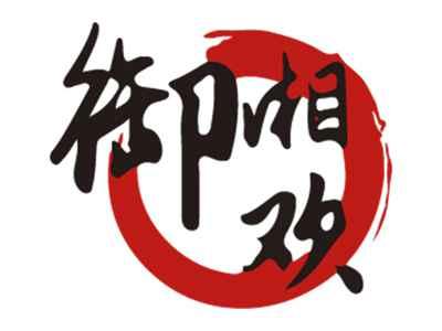 御湘欢