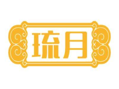 琉月