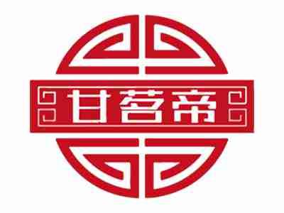 甘茗帝