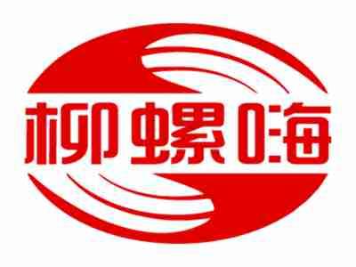 柳螺嗨