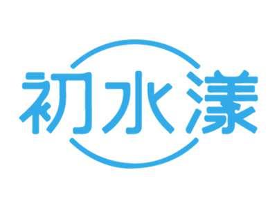 初水漾