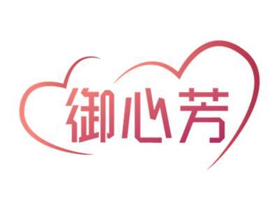 御心芳